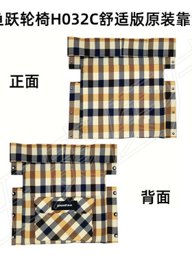 鱼跃轮椅车H032C舒适版坐垫靠垫原装配件 H032靠背垫原厂牛津布