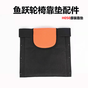 鱼跃轮椅车H050坐垫靠背垫配件 帆布坐垫牛津布挡腿带替换布