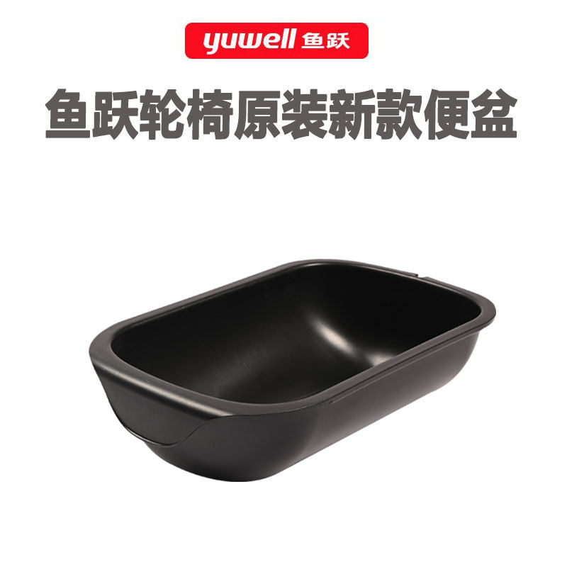 轮椅车原装新款便盆鱼跃