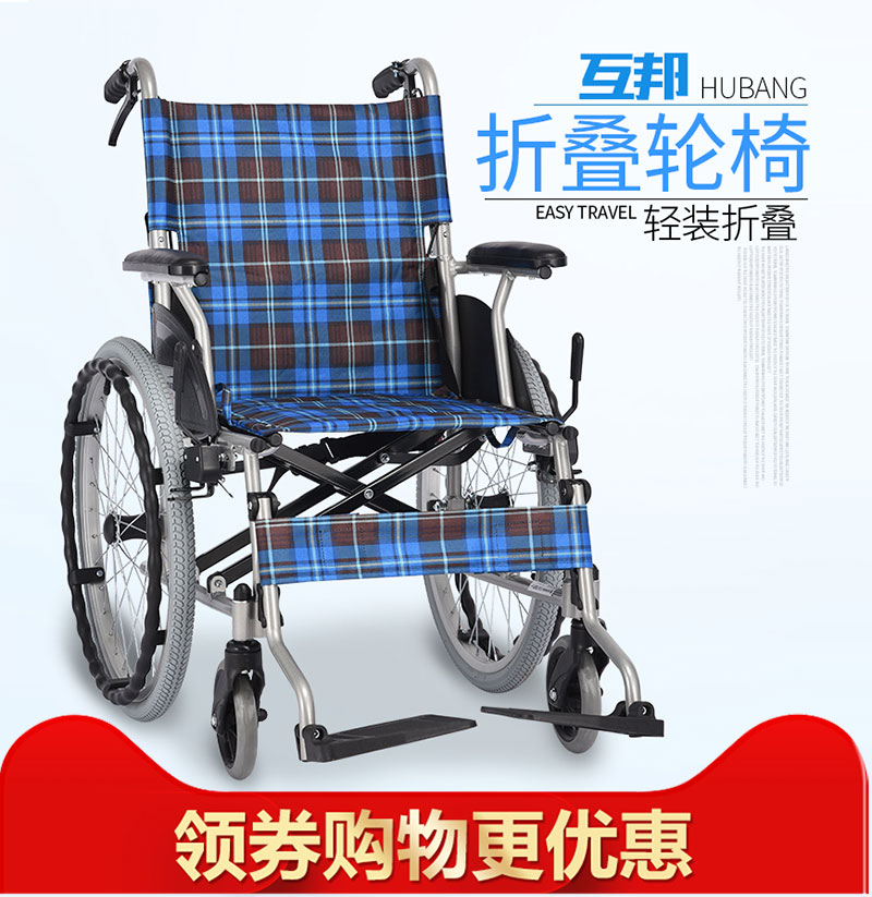 互邦轮椅hbl33铝合金轻便小轮折叠便携老年残疾人代步手推车旅行