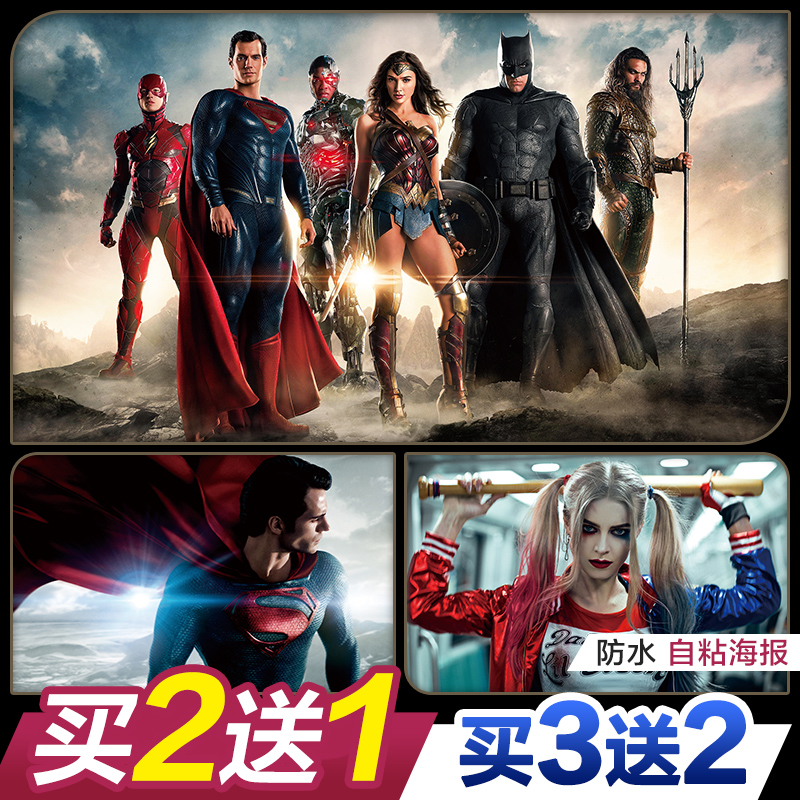漫威DC电影海报金刚狼蝙蝠侠小丑女超人超大墙贴纸宿舍墙纸装饰画