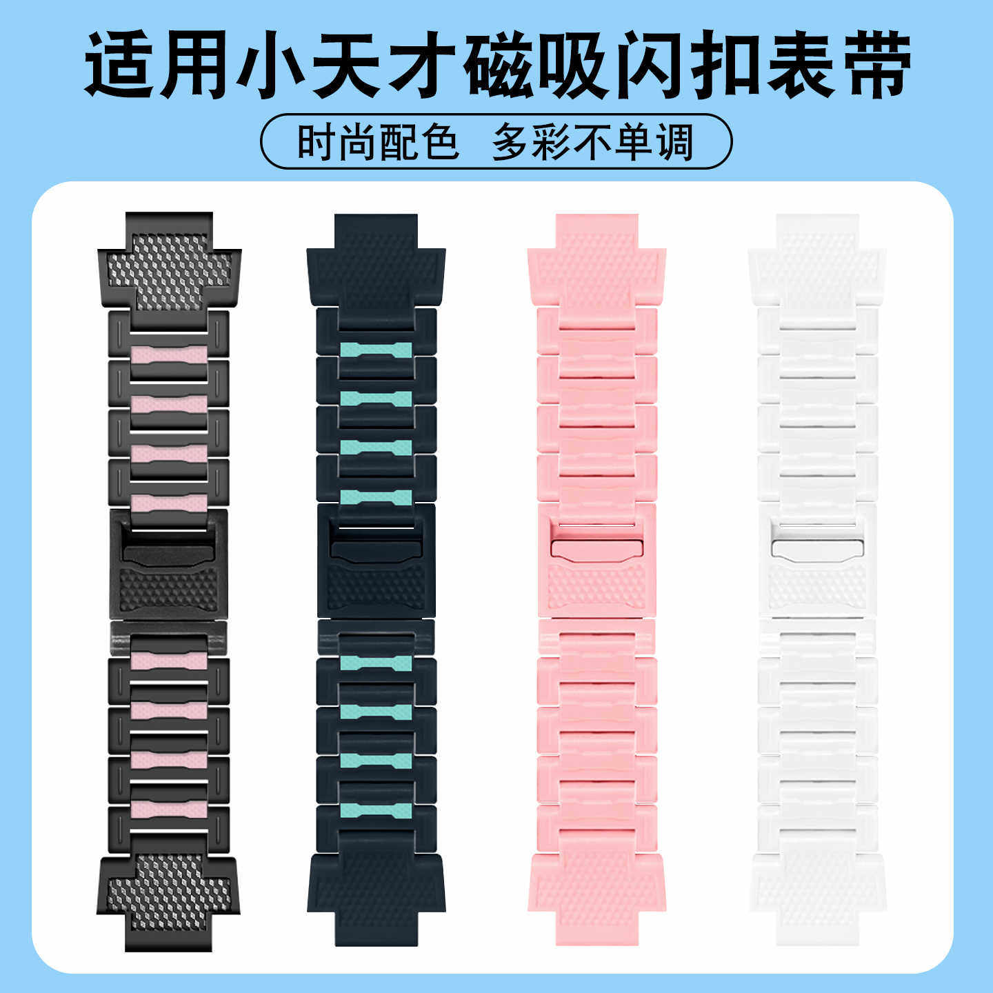 适用小天才电话手表磁吸表带闪扣Z10限量版Z7/Z8A/Z6/Z5A/Z9/Z9a/Z11/Z3/Z1/D2/D3/Q1A/Q2A/N3儿童手表钢化膜