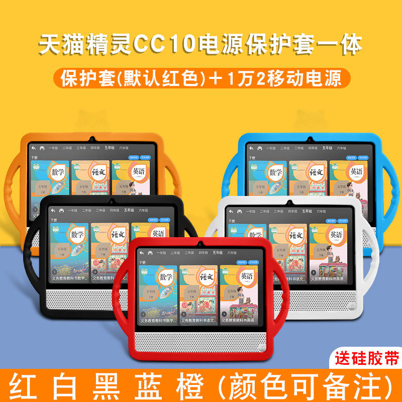 适用天猫精灵CC10电源底座保护套智能触屏音箱CC10移动充电底座硅胶套电池外套车载充电器10寸钢化贴膜外壳