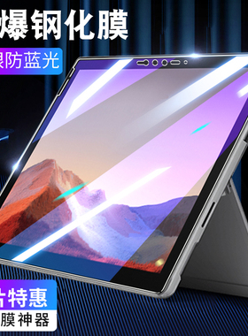 适用微软surfacepro7保护膜surface pro6/5/4钢化膜/笔微软go全屏覆盖贴膜微软平板电脑电容笔pro5屏幕膜防爆