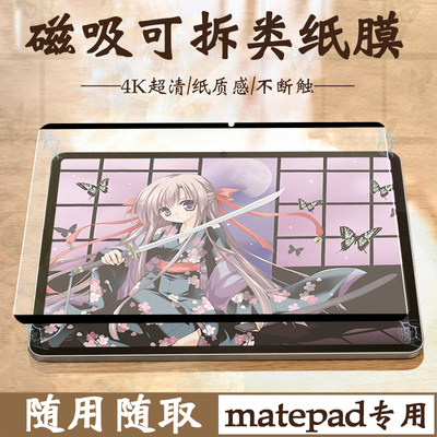 华为matepadpro磨砂贴膜可拆卸