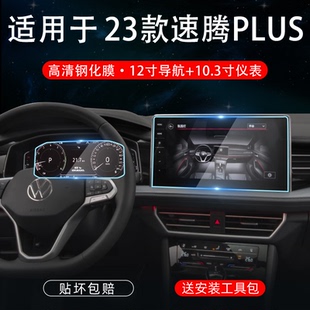 适用2023款大众速腾中控屏幕钢化膜显示屏保护贴膜改装导航屏液晶仪表内饰保护膜高清防爆全覆盖防刮保护
