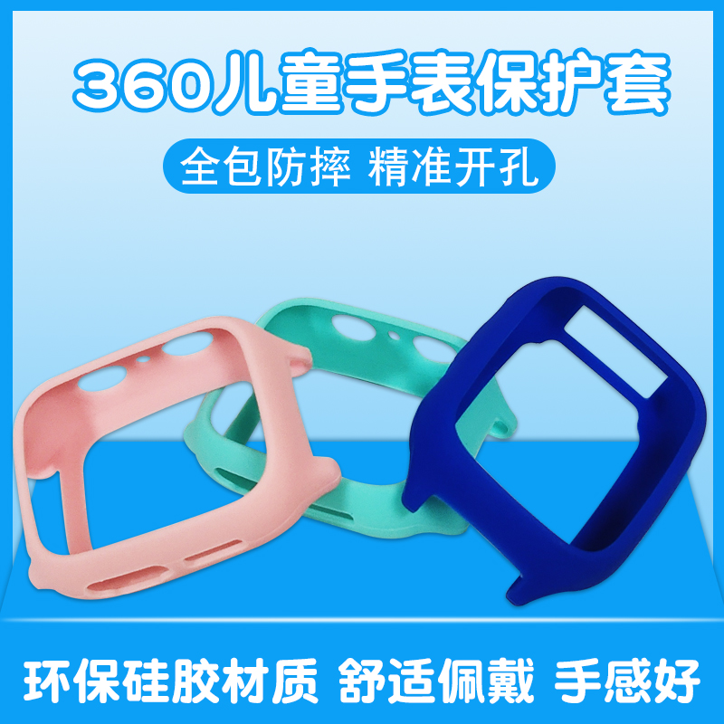 适用360儿童手表8x保护套360p1/9x手表套360SE5软壳硅胶防摔保护套360儿童电话手表s1保护套水凝膜