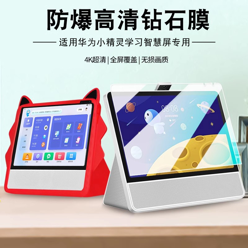 华为小精灵学习智能屏全屏防刮膜