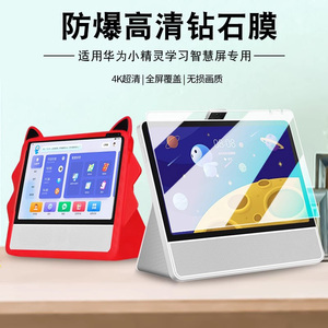 适用华为小精灵学习智慧屏钢化膜全屏防摔保护膜10.4寸抗蓝光护眼儿童平板电脑玻璃贴膜2021新款防刮膜