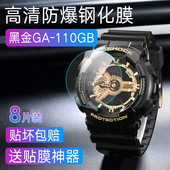 适用于卡西欧手表膜GA110钢化膜卡西欧手表贴膜男g shock黑金GA 110GB手表屏幕保护膜高清钢化膜镜面保护膜