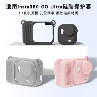 适用影石Insta360 GO Ultra硅胶保护套镜头机身保护壳防刮防磕碰硅胶相机套高清屏幕贴膜口袋运动相机配件