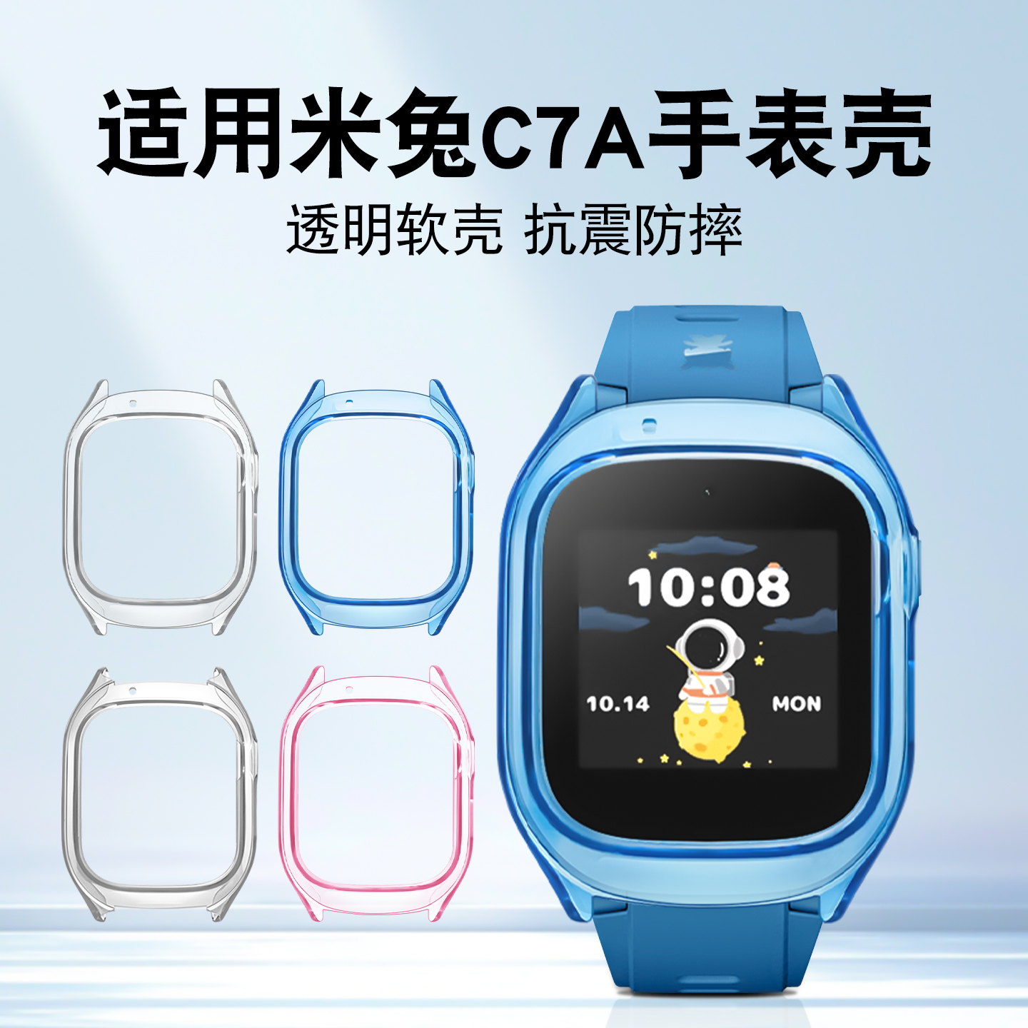 适用米兔儿童电话手表C7A保护套