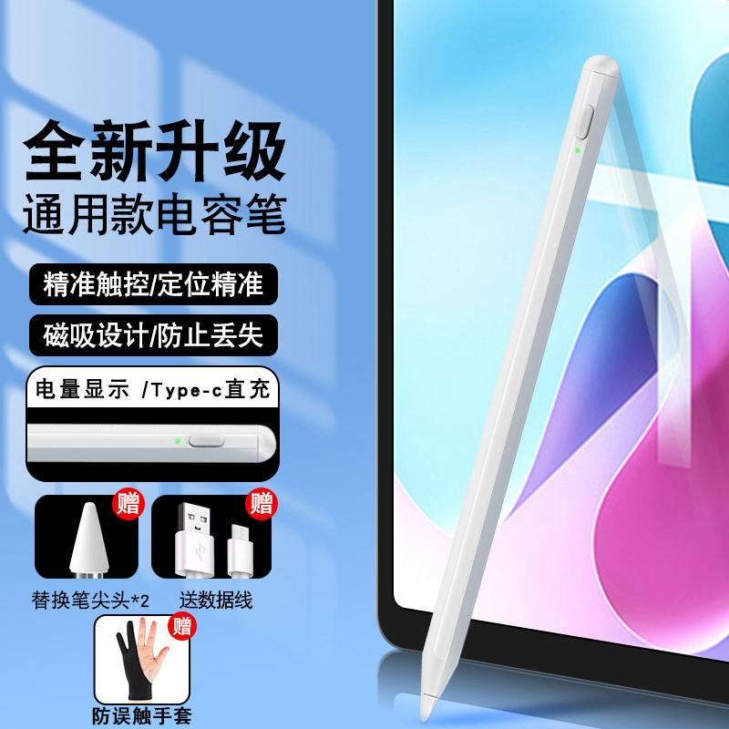 适用学而思X pad触控笔磁吸学习机触控笔平替触屏笔磁吸平板电容笔通用绘画手写笔 磁吸款2023款新一代电容笔