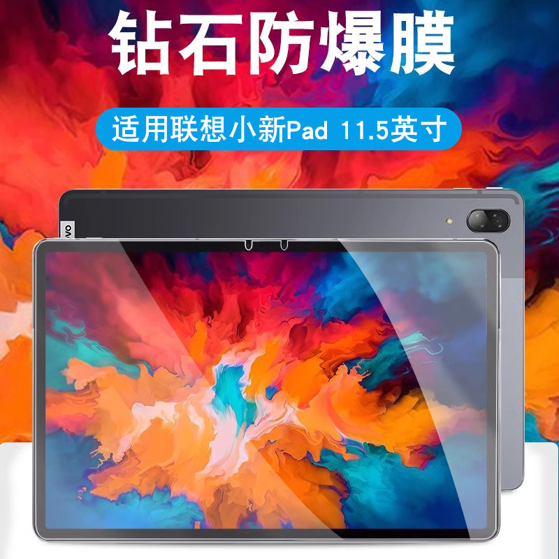适用联想小新pad钢化膜联想平板pad pro高清防蓝光全屏覆盖钢化膜联想K5Pro全屏透明钢化膜K5pro软壳