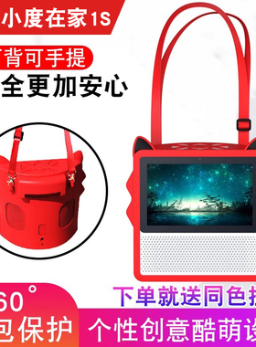 适用小度在家1s保护套全包防摔小度在家1S钢化膜nv6101硅胶套1s贴膜小度智能音响1S保护壳小度1s高清膜抗蓝光