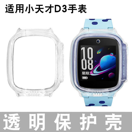 适用小天才电话手表D3保护壳