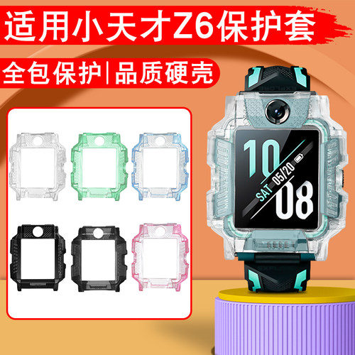 适用小天才电话手表保护壳z6