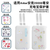 天猫专营 适用ANKER安克自带线充电宝保护套30W双线10000mAh硅胶套20000毫安收纳包便携保护壳防摔防刮