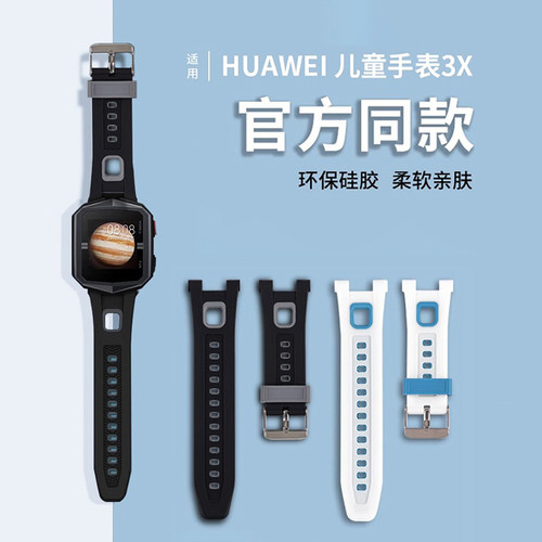 优选好货适用华为儿童手表3X表带