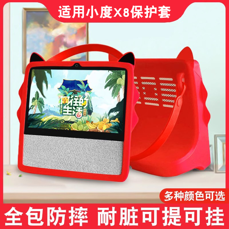 小度智能屏x8防摔贴合保护套