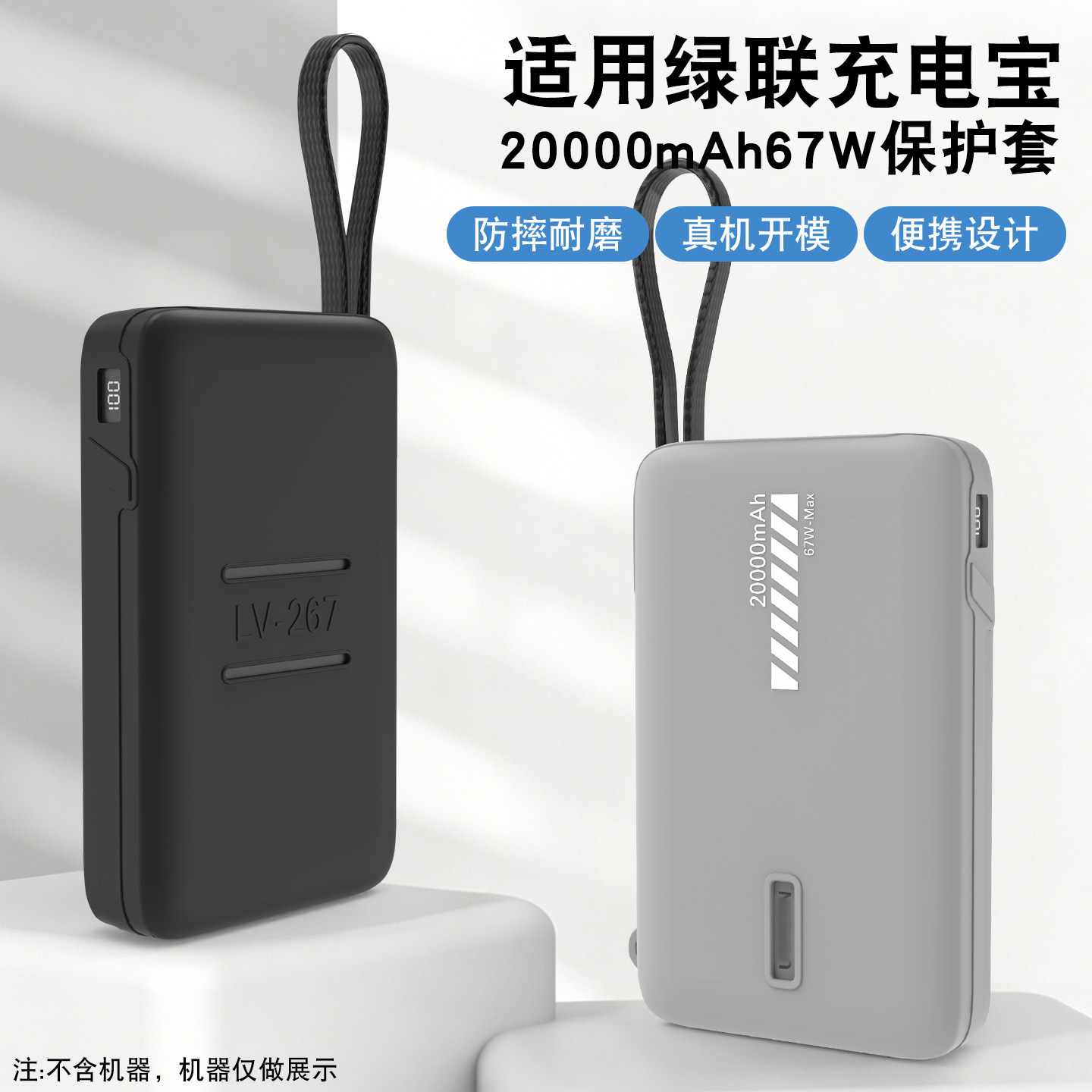 适用绿联67w/100W充电宝保护套