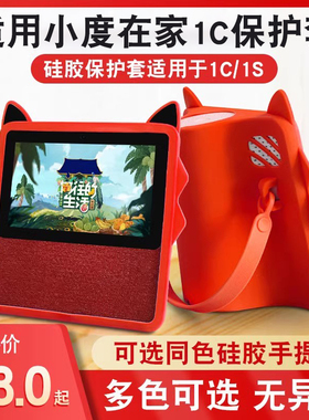 适用小度在家1c保护套全包小度在家智能音响硅胶套nv6101防摔套小度1c钢化膜全屏覆盖高清膜小度在家贴膜蓝光