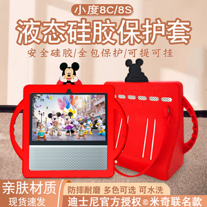 适用小度智能屏8c保护套8s智能音箱防护套全包8寸触屏智能音箱硅胶外套卡通可爱保护壳通钢化膜配件