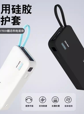 适用CUKTECH酷态科CP25电能块自带线保护套充电宝便携20000mAh移动电源55W收纳盒PD硅胶套耐脏真机开模防划蹭
