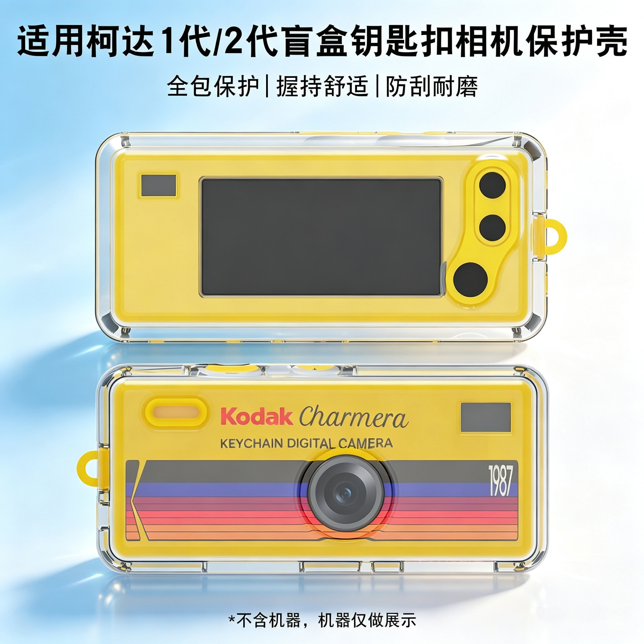 适用柯达钥匙扣相机保护壳