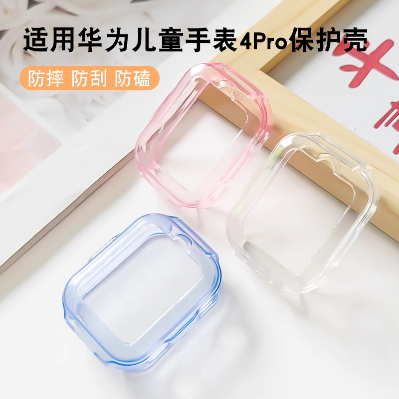 金乐适用华为儿童手表4pro保护壳