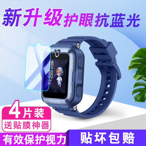 适用华为儿童手表超清钢化膜