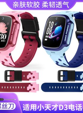 适用小天才电话手表D3表带D2/Q1A/Q2A手表带配件D3蓝色红色透气表带专用替换配件钢化膜男女卡通硅胶腕带通用