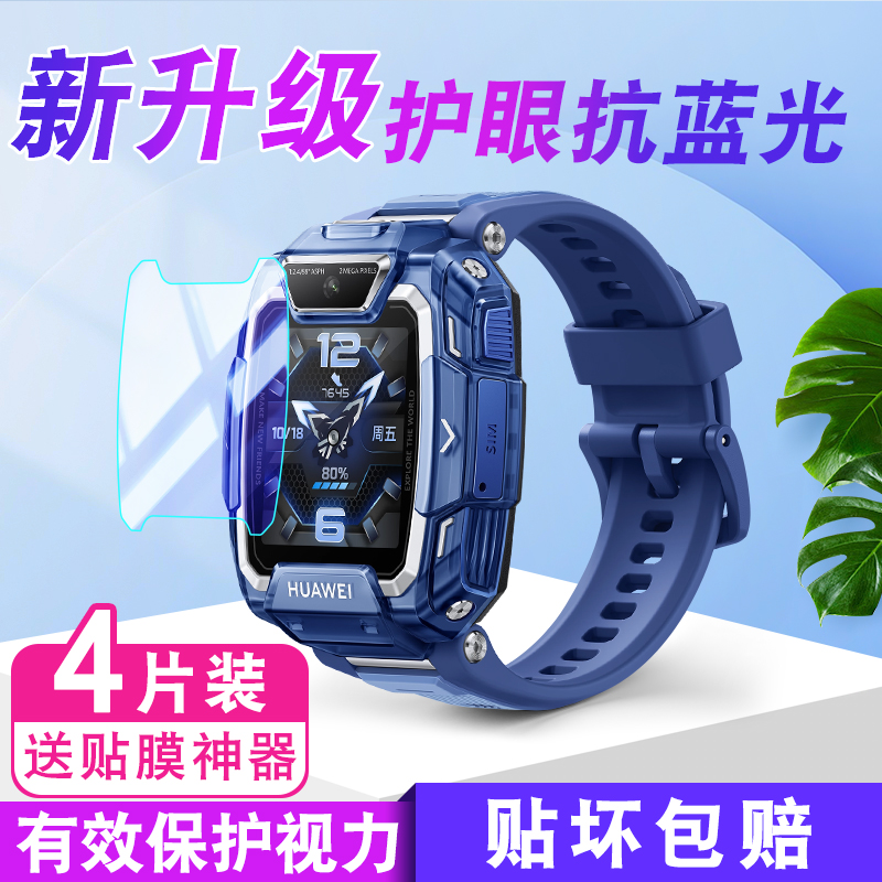 适用华为儿童手表5Pro钢化膜