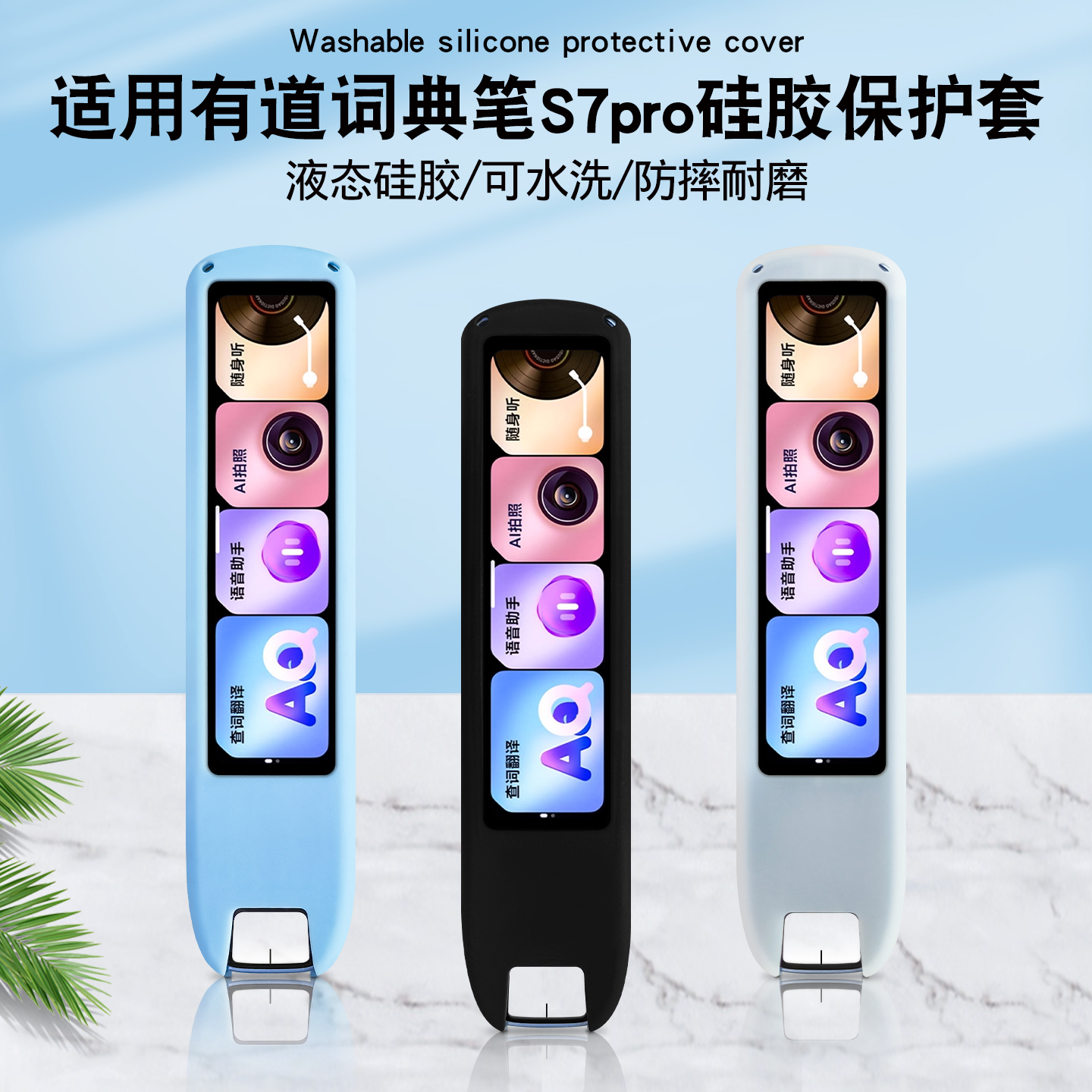 适用网易有道词典笔S7Pro保护套