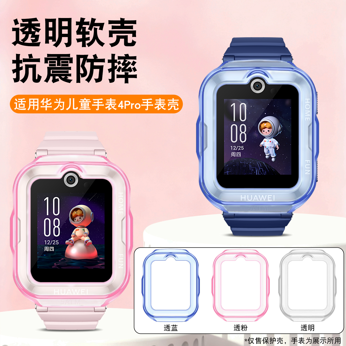 适用华为儿童手表4Pro保护壳
