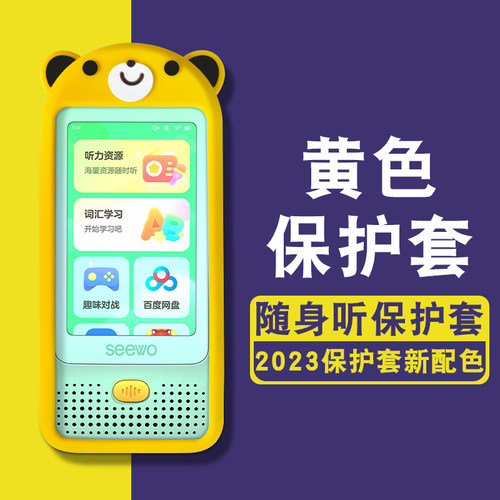 高清适用希沃随身听力机S1钢化膜