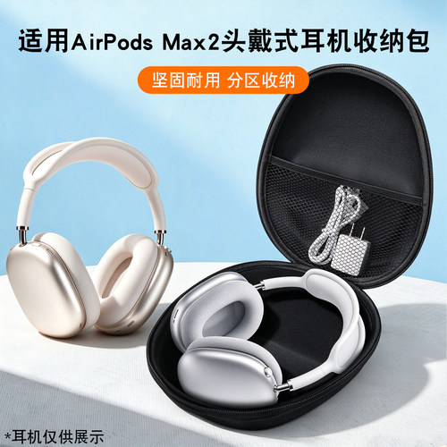 适用AirPodsMax2头戴式耳机包