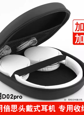 D05耳机收纳包适用于倍思D02PRO头戴式蓝牙耳机专用收纳盒加厚PU皮革皮质硬壳防摔防尘数据线充电头器整理盒