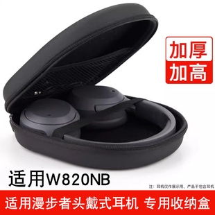 适用漫步者w820nb耳机包头戴式花再free pro蓝牙耳机专用收纳包保护盒硬防摔防压抗震曼慢步者耳麦保护套耳罩