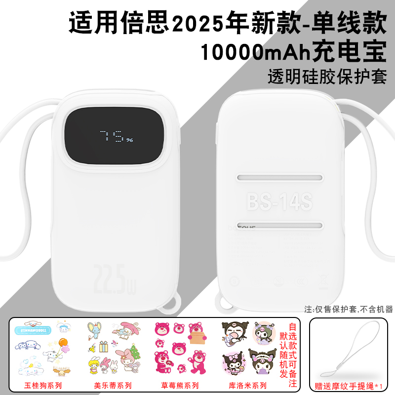 适用倍思Q电3充电宝保护套