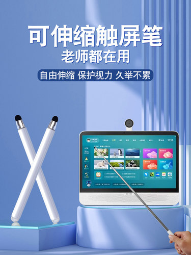 Dxus儿童学习机触屏笔伸缩款