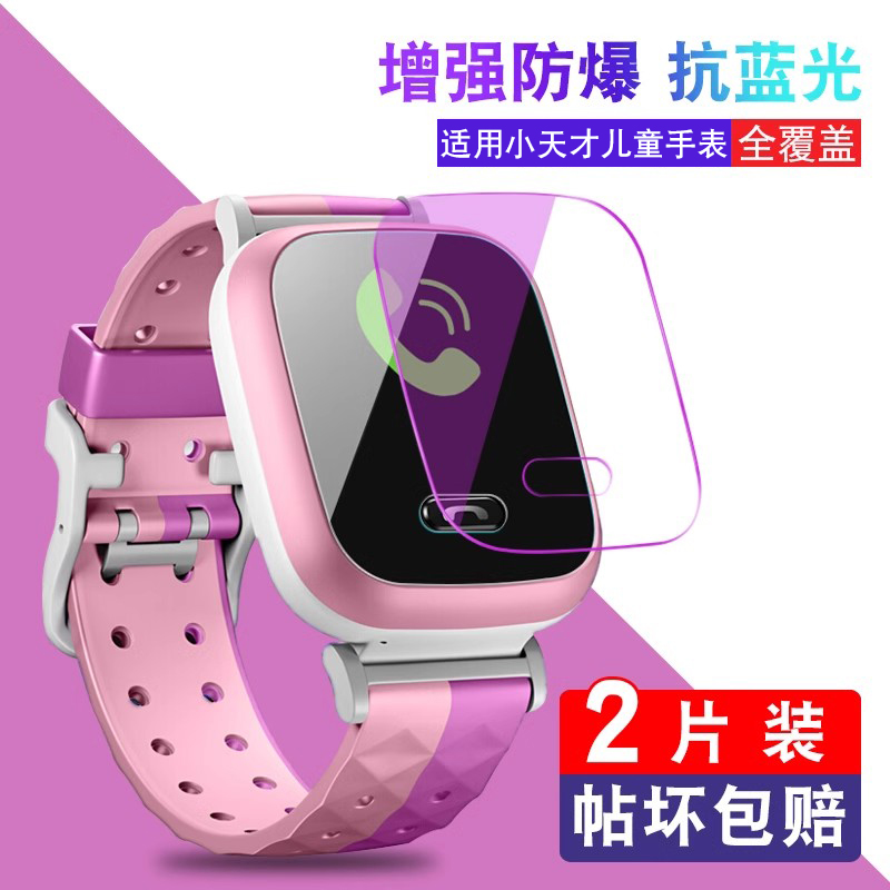 适用小天才儿童手表护眼钢化膜