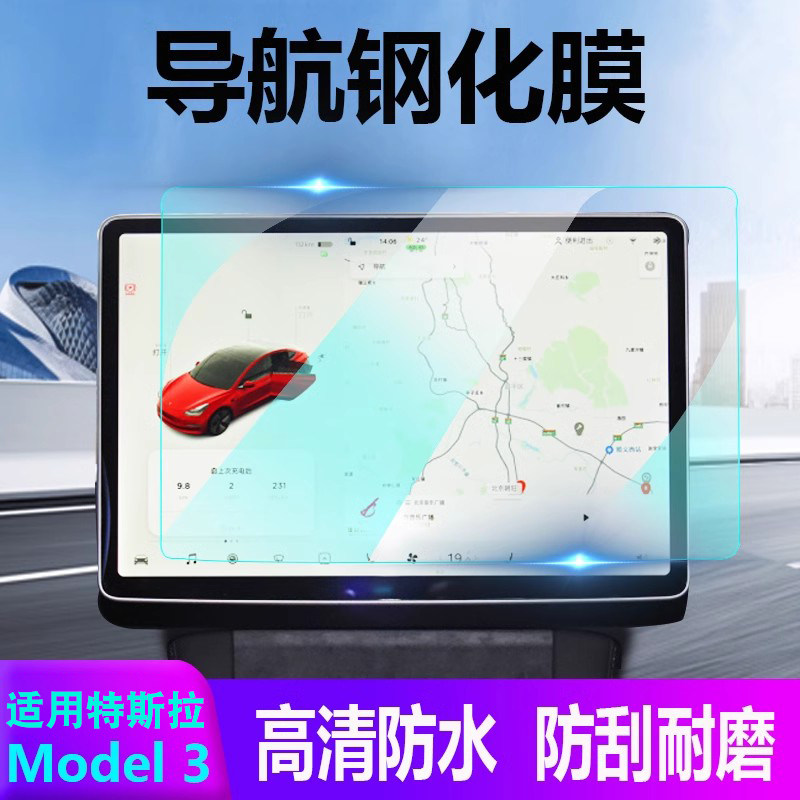中控特斯拉改装配件屏幕钢化膜