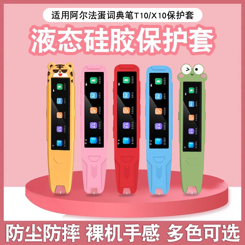 阿尔法蛋AI词典笔T10/Pro钢化膜