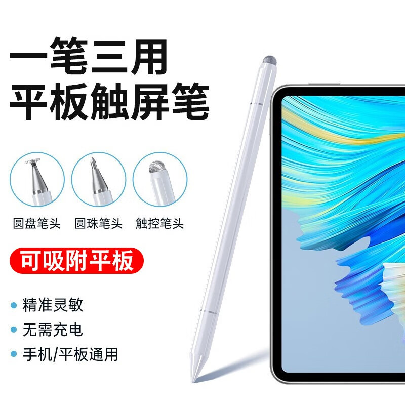 适用于科大讯飞AI学习机T10手写笔x2 pro学生平板电脑电容笔Q10触控A10触屏写字z1绘画 磁吸款三合一电容笔