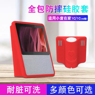 适用小度在家x8保护套钢化膜1C硅胶套小度智能屏X8保护套1S钢化膜智能音响1C贴膜防蓝光小度在家硅胶保护壳