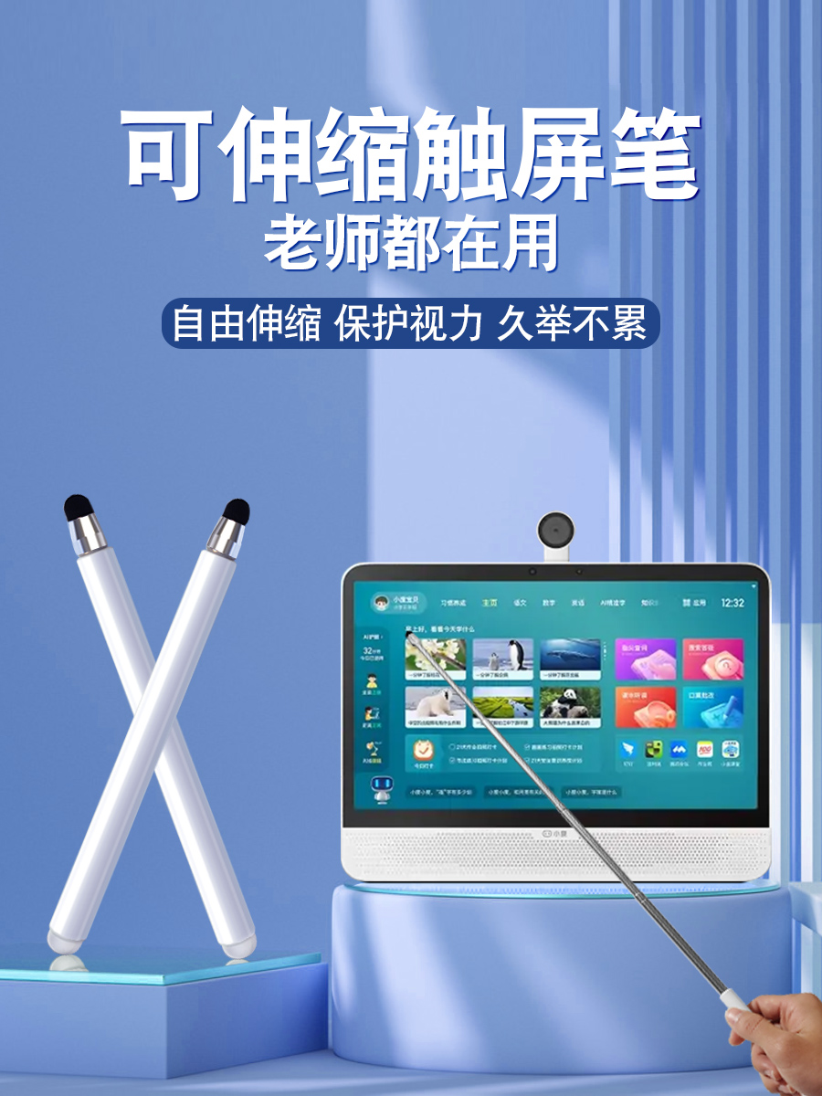 儿童阅读指读棒可伸缩55cm触屏笔ipad希沃教鞭教师专用伸缩教鞭笔触屏款指读棒指挥教棒电容笔点触家教机笔