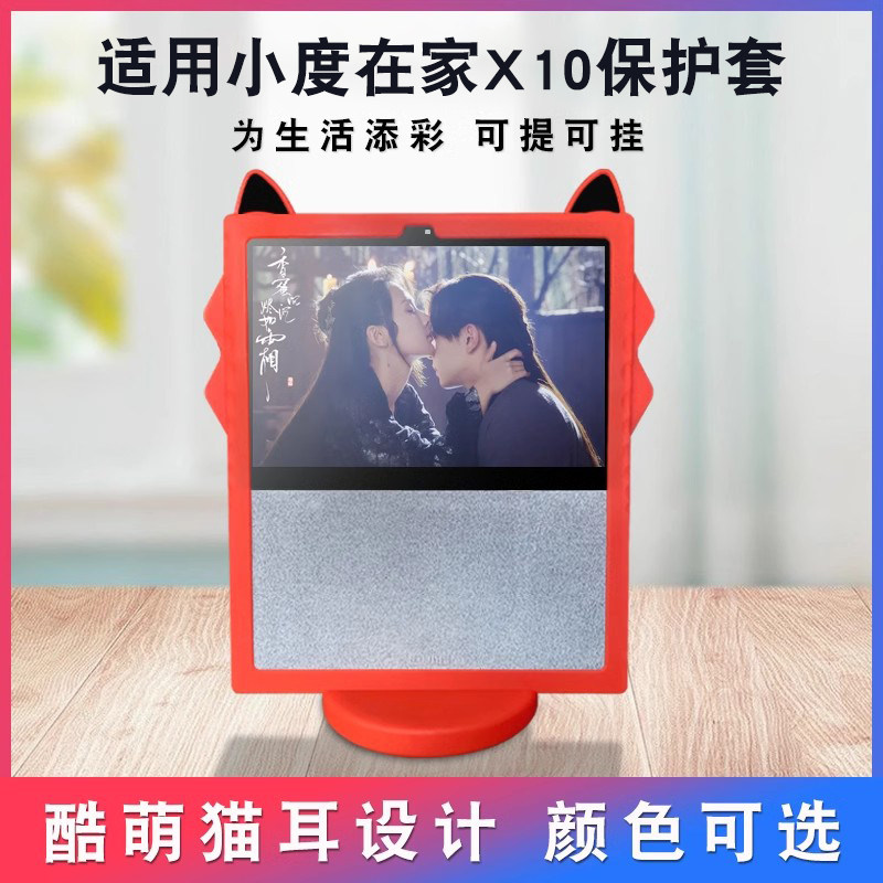适用于小度智能屏X10充电底座保护套10英寸钢化膜AI智能音箱移动电源底座小度在家X10防摔可爱硅胶套保护贴膜