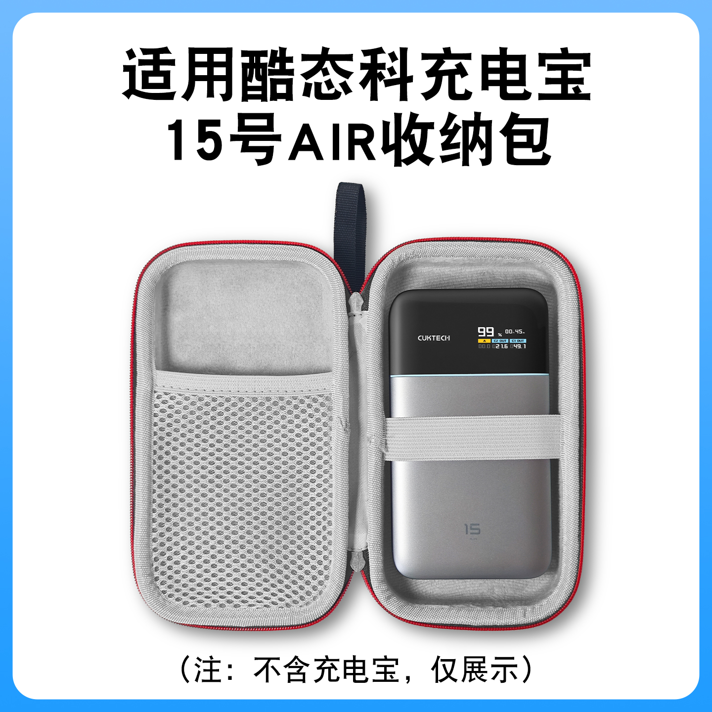 适用酷态科充电宝15号AIR收纳包