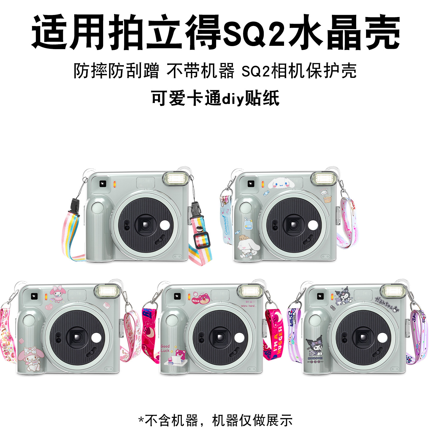 适用拍立得SQ2透明水晶壳